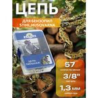 Цепь для бензопилы STIHL 57 звеньев, шаг цепи 3/8", ширина паза 1.3 мм