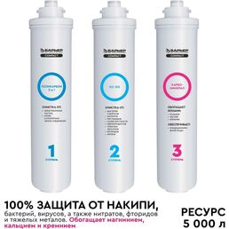 Комплект картриджей Барьер COMPACT OSMO 100М Р272Р03