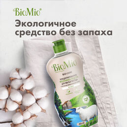 Гипоаллергенное эко средство для мытья посуды, овощей и фруктов BioMio BIO-CARE Концентрат, БЕЗ ЗАПАХА, 450 мл