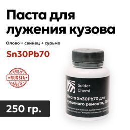 Паста для лужения кузова автомобиля Sn30Pb70, 250 гр, Solder Chemi (Россия)