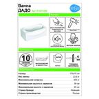Ванна Sensea Дадо акриловая 170x70 см