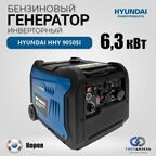 Инверторный генератор Hyundai HHY 9050Si, портативный бензогенератор 6,3 кВт с дистанционным запуском , электростанция
