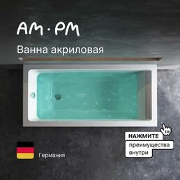 Ванна акриловая Am.Pm Gem 150х70 W93A-150-070W-A белая