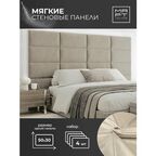 Мягкие стеновые панели, 50х30, 4шт изголовье кровати, декоративная панель, светло-бежевый