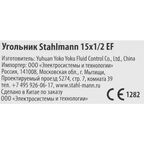 Угол комбинированный 90° Stahlmann 1/2"x15 мм ВР латунь