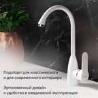 Смеситель кухонный Damixa Neptune высота 32 см цвет белый