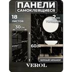 Стеновые панели самоклеящиеся VEROL "Мрамор черный" 30х60 см 18 шт, влагостойкое интерьерное покрытие ПВХ, отделка стен, декор для дома