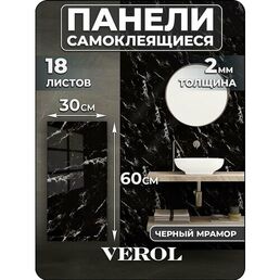 Стеновые панели самоклеящиеся VEROL "Мрамор черный" 30х60 см 18 шт, влагостойкое интерьерное покрытие ПВХ, отделка стен, декор для дома