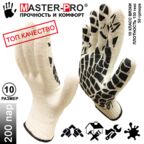 200 пар. Категория А+. Перчатки рабочие х/б с ПВХ покрытием Master-Pro ДРАЙВ, 10 класс вязки, плотность 7/10, р. 10 (XL)