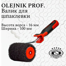 Валик 100 мм OLEJNIK PROFESSIONAL для шпаклевки ворс 16 мм , с ручкой
