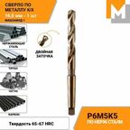 Сверло по металлу 16 мм КМ2 Р6М5К5 кобальтовое машзавод 1