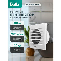 Вентилятор вытяжной Ballu BAF-FW 150 N