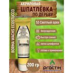 Borma Wachs Ecostucco Шпаклёвка акриловая на водной основе, в тубе, светлый орех 53 (0,2кг)