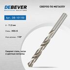DeBever Сверло спиральное по металлу 11,5 мм, HSS, DIN 338, 118 град DB-101150