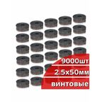 Гвозди барабанные для инструмента 2,5 х 50 мм 15гр. винтовые