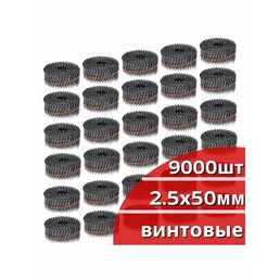 Гвозди барабанные для инструмента 2,5 х 50 мм 15гр. винтовые