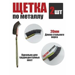 Щетка по металлу стальная.