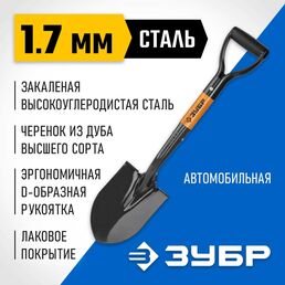 Автомобильная лопата ЗУБР МАСТЕР ЗАВИДОВО 39355_z02
