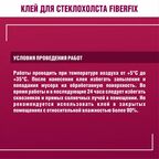 Клей для стеклохолста Боларс FiberFix 10 кг