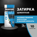 Затирка цементная Церезит CE 33 comfort 10 манхеттен 2 кг