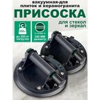 Вакуумная присоска для плитки и стекла