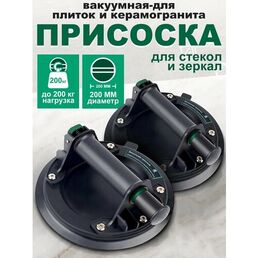 Вакуумная присоска для плитки и стекла
