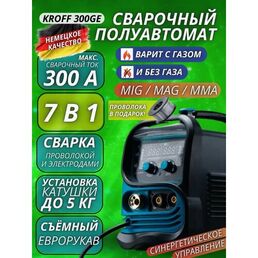 Сварочный аппарат полуавтомат KROFF 300GE