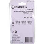 Набор ключей имбусовых Torx Вихрь 73/6/5/12 10-50 мм, 9 шт