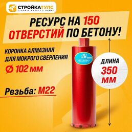 Коронка для алмазного сверления бурения мокрорез 102*350 мм