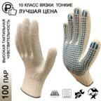 100 пар. Перчатки рабочие х/б с ПВХ покрытием Master-Pro ЛИДЕР, 10 класс вязки, плотность 3/10, размер 9 (L)