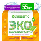 Таблетки для посудомоечных машин Synergetic бесфосфатные, в водорастворимой пленке, без запаха, 55 шт