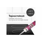 Высокотемпературный герметик KUDO черный 280 мл KSK-152