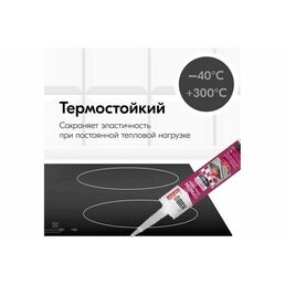 Высокотемпературный герметик KUDO черный 280 мл KSK-152