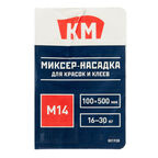 Миксер-насадка (венчик) для красок и клеев КМ 100x500 мм хвостовик М14 усиленная