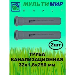 Внутр. полипропиленовая 32x1.8x250 мм