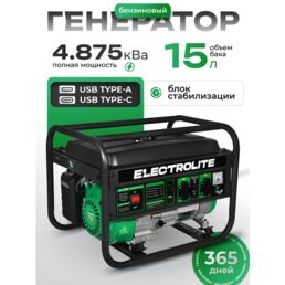 Генератор бензиновый Electrolite 999 PRO ( 3000-3500Вт, 220В, 7 л. с, 15л бак )