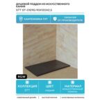 Душевой поддон RGW Stone Tray ST-0129G 90х120х2,5 16152912-02