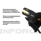 Инструмент для снятия кабельной изоляции Inforce