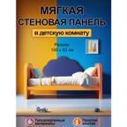 Мягкая стеновая панель 100х53 см, 1 шт синяя
