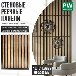 Стеновые панели реечные, декоративные рейки на стену, Дуб бунратти / черная основа, 690х505 мм, 4 шт, PLASTWOOD