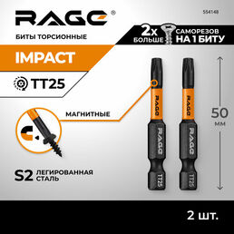 Набор бит торсионных 2 шт S2 TORX T25 х 50 мм RAGE by VIRA