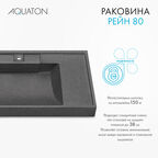 Мебельная раковина Aquaton Рейн 80 см 1A72113KRW210 графит