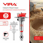Сверло Форстнера с ограничителем 35 мм VIRA 553135