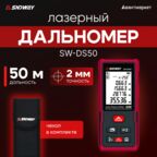 Лазерный дальномер SNDWAY SW-DS50 50м + чехол