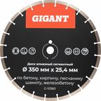 Алмазный сегментный диск по бетону Gigant