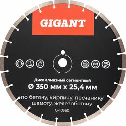 Алмазный сегментный диск по бетону Gigant