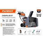 Снегоуборщик бензиновый PATRIOT 85ЕТ 71 см 7 л.с.