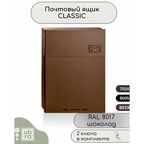 Почтовый ящик ubra, уличный, металл, с замком, темно-коричневый
