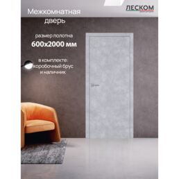 Дверь межкомнатная Леском Т1, 600х2000 глухая, МДФ, бетон серый, комплект с коробкой и наличником