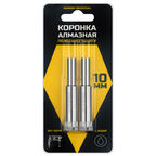 Коронка алмазная Diamond Industrial (DIDCSC010) по керамограниту d10 мм (2 шт.)
